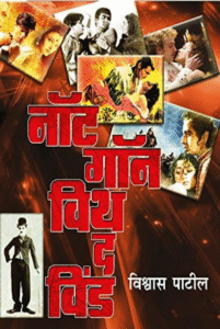 Not gone with the wind